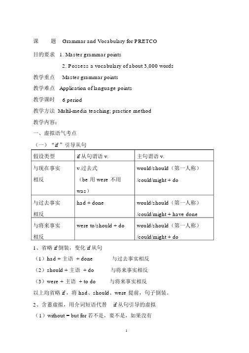 英语三级语法词汇