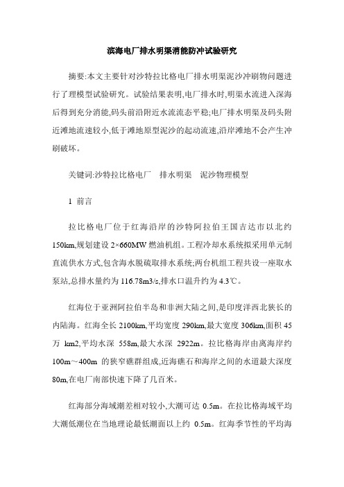 滨海电厂排水明渠消能防冲试验研究