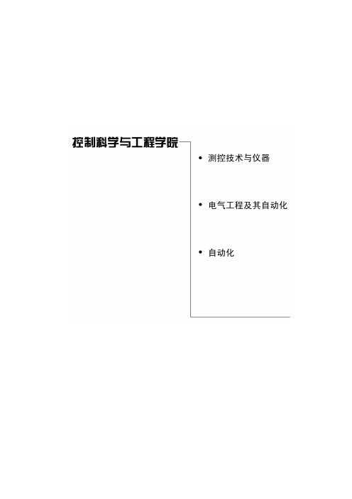 2021年2011-2电气工程及其自动化专业培养方案(整理