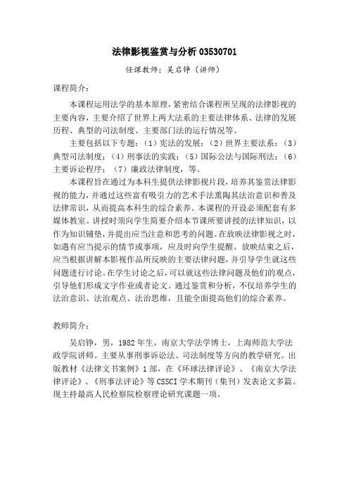 法律影视鉴赏与分析03530701