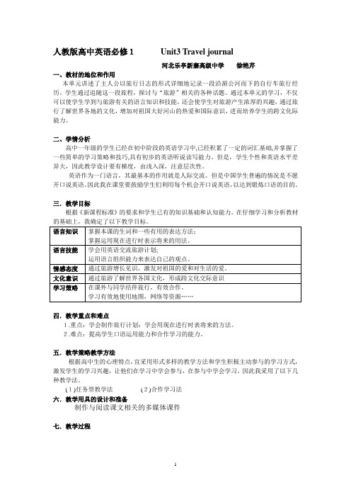 Unit3_travel_journal_教案