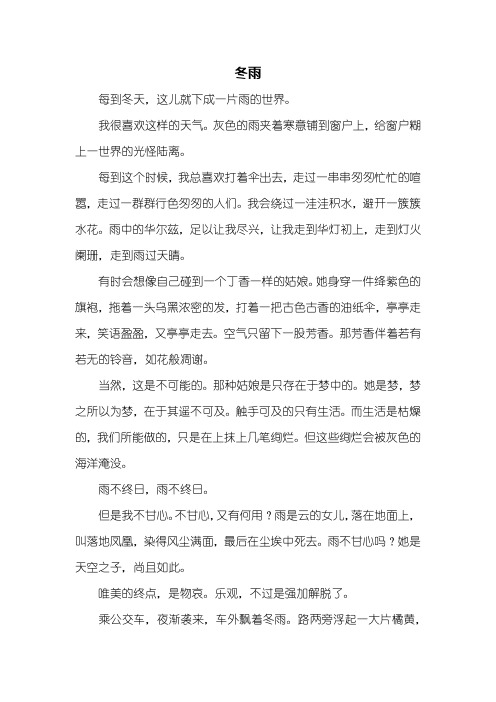 高三作文：冬雨作文800字