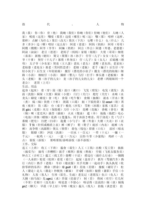 粤语常用语大全