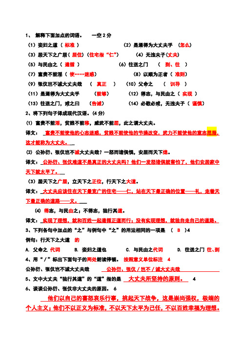 富贵不能淫 练习题答案