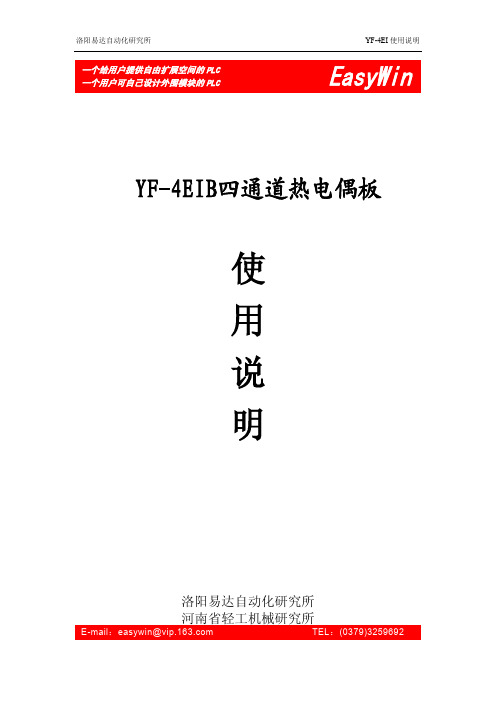 YF-4EIB 四通道热电偶板 使用说明