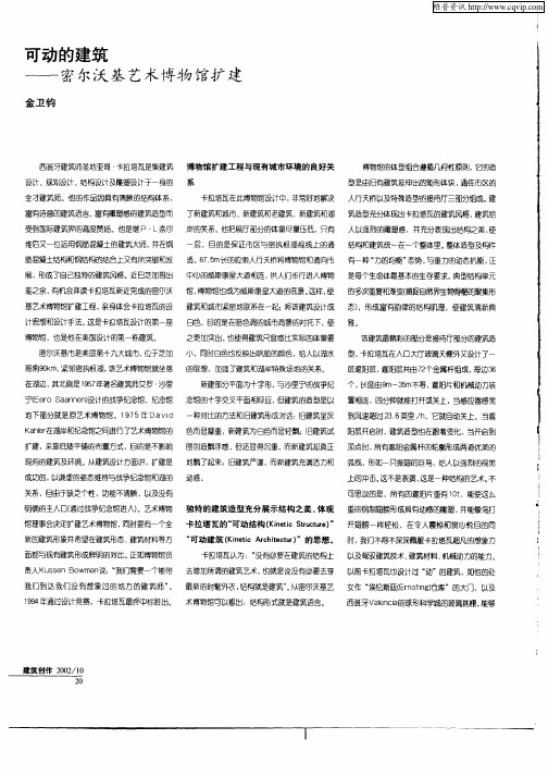 可运的建筑——密尔沃基艺术博物馆扩建