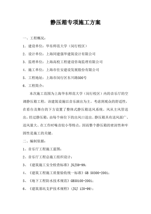 静压箱方案