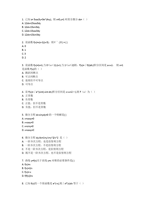 浙大《微积分(2)》在线作业