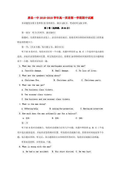 河北省唐县一中2018_2019学年高一英语上学期期中试题