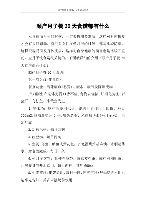 顺产月子餐30天食谱都有什么