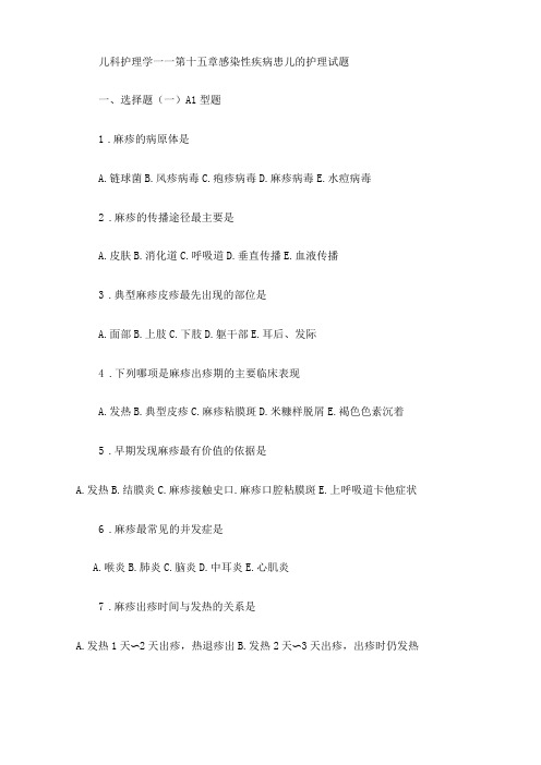 儿科护理学练习题