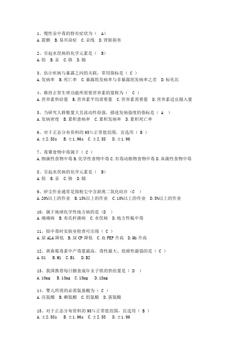 2011广东省现代预防医学试题及答案