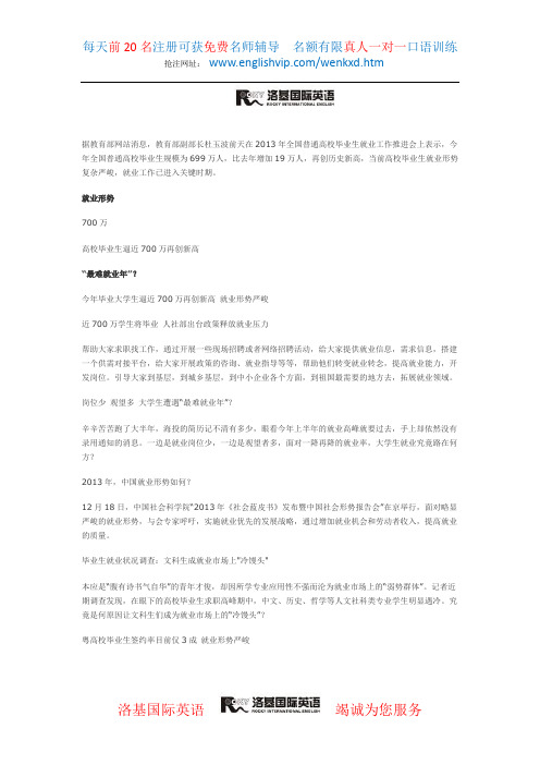 最难就业年 2013年699万大学毕业生再创新高