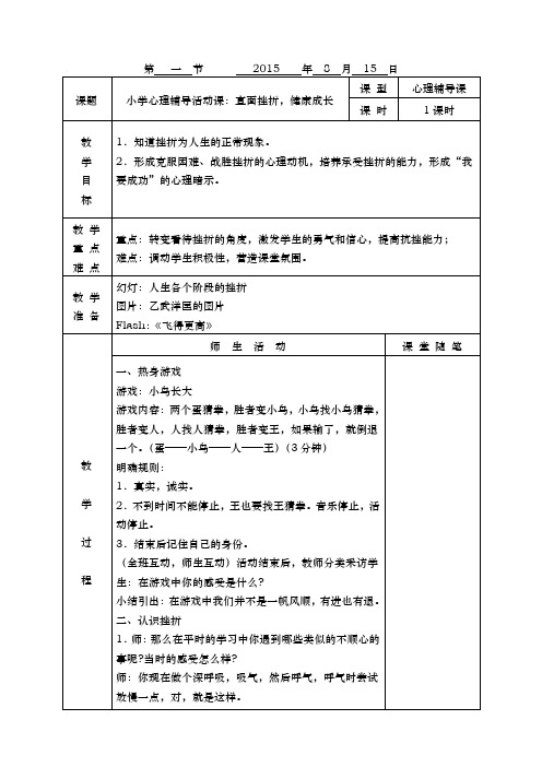 “直面挫折,健康成长”小学心理辅导课教案