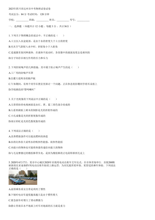 2023年四川省达州市中考物理试卷(含答案)221404