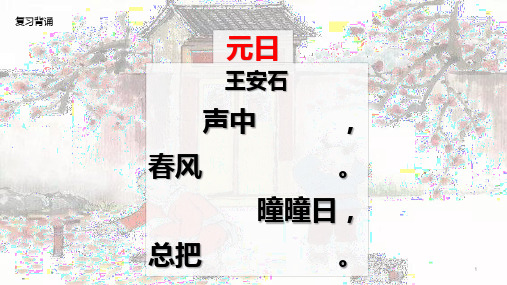 《9.古诗三首——清明》PPT课件