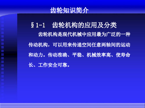 齿轮基本知识简介及测量