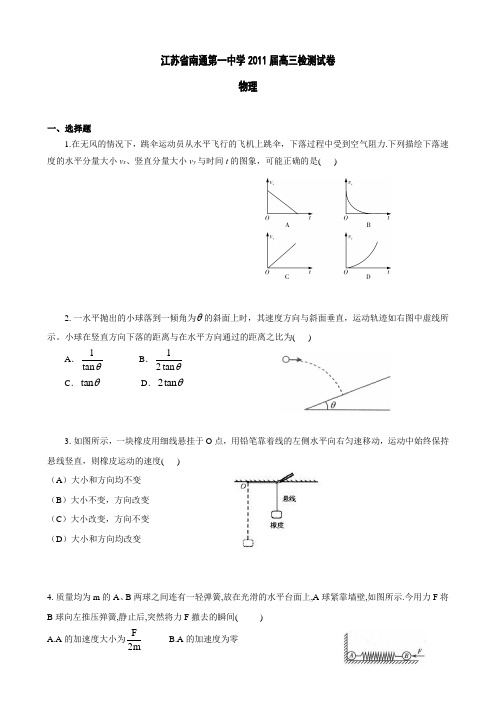 江苏省南通第一中学高三检测试卷(物理).doc