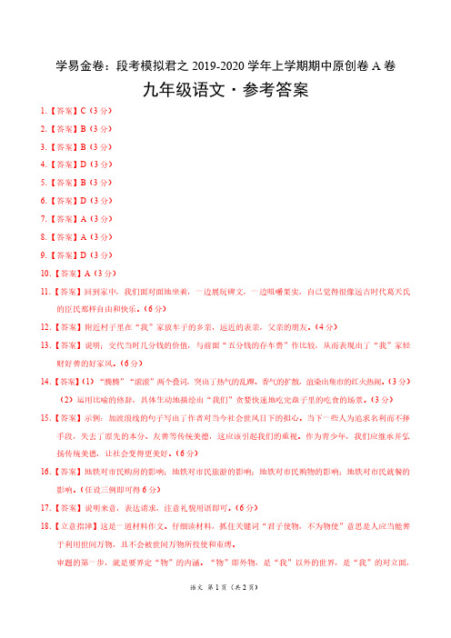 2019-2020学年上学期九年级期中原创卷A卷(湖北)(参考答案)