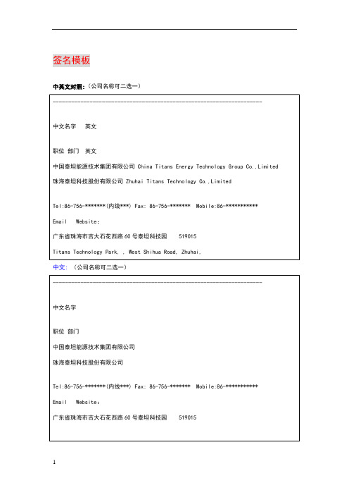 电子邮件签名模板