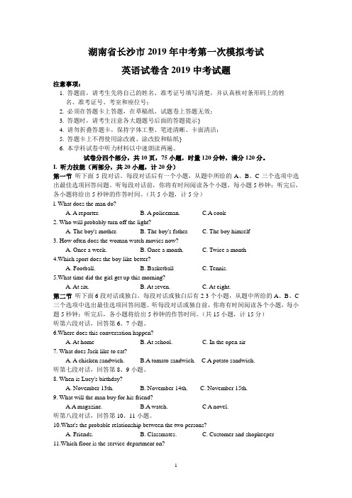 湖南省长沙市长郡教育集团初中2019年中考第一次模拟考试英语试卷(含2019中考试题)