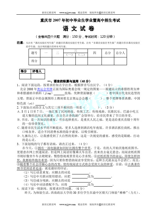 2007年各地中考语文试题及答案115套-70