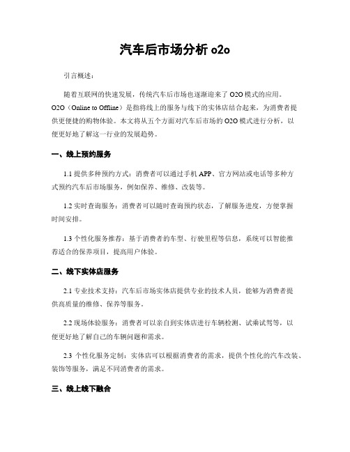 汽车后市场分析o2o