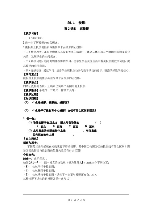 人教版九年级数学下册《二十九章 投影与视图  29.1 投影  正投影》公开课教案_1