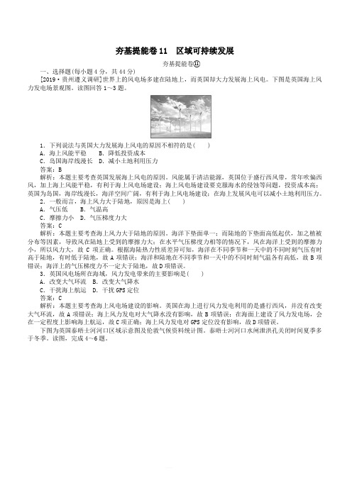 2019高考地理夯基提能卷11区域可持续发展(含答案)