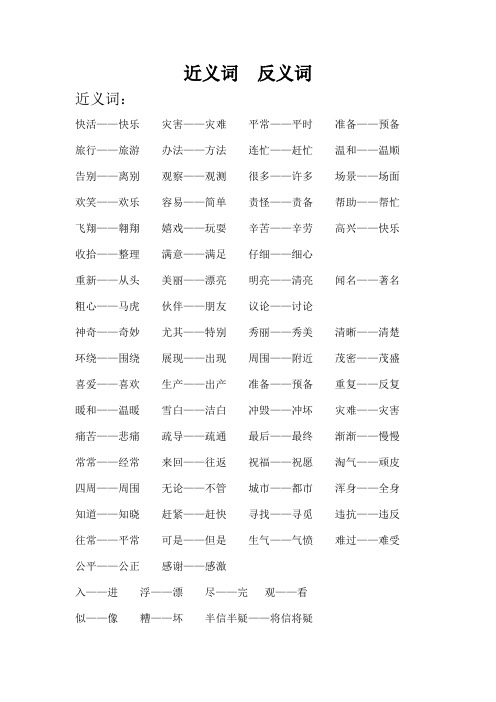 二年级上册近义词反义词