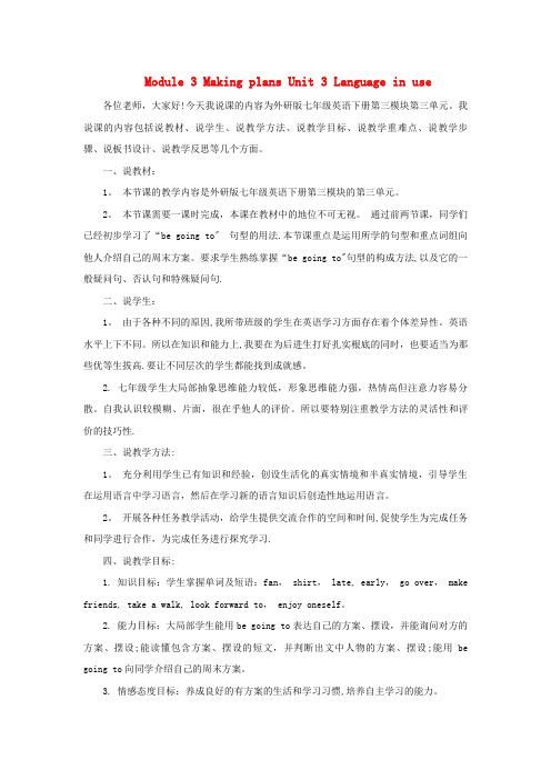 蓬安县某中学七年级英语下册 Module 3 Making plans Unit 3 Langua