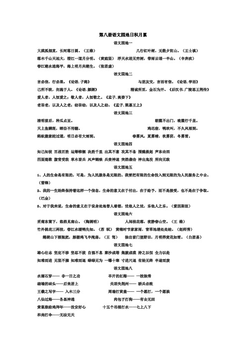 第八册语文园地日积月累