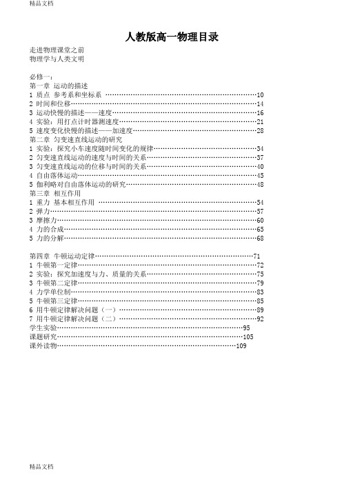 最新人教版高一物理知识点总结{精华版}