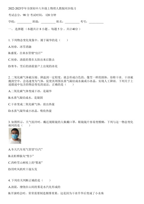 2022-2023学年全国初中八年级上物理人教版同步练习(含答案解析)103550