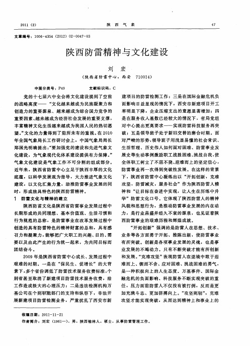 陕西防雷精神与文化建设