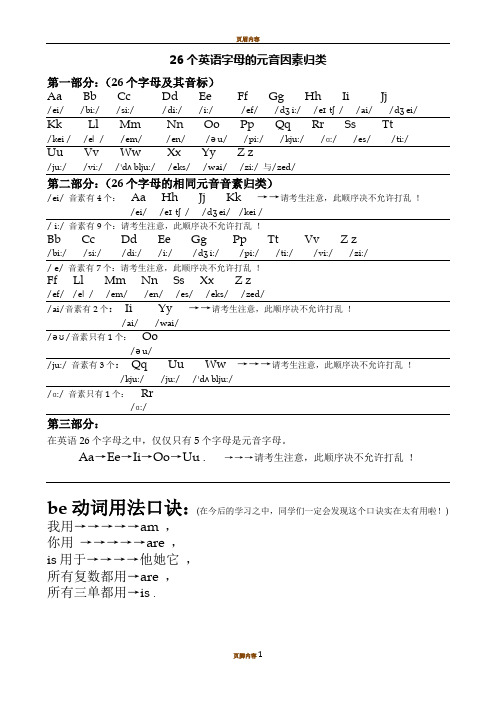 26个英语字母的元音因素归类