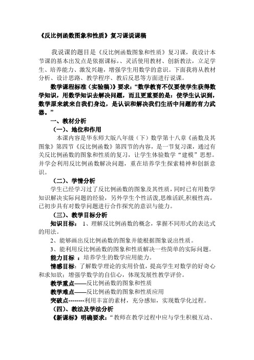 《反比例函数图象和性质》复习课教学案