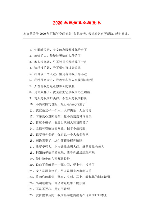 2020年巨搞笑空间签名