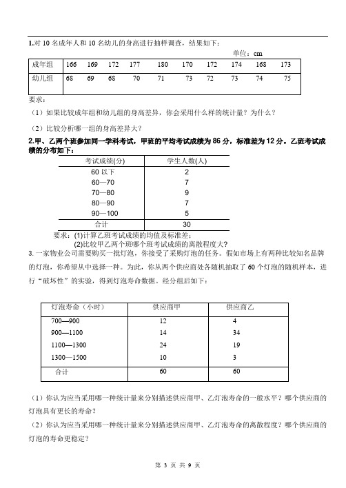 应用统计学综合主观题