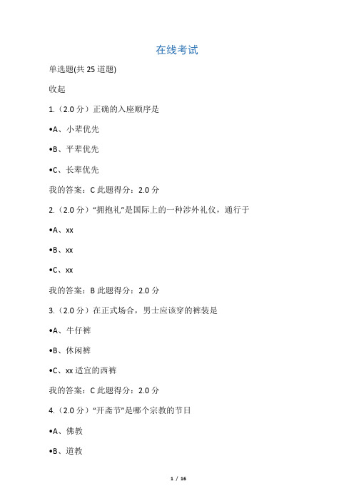 中国石油大学公共社交礼仪在线考试