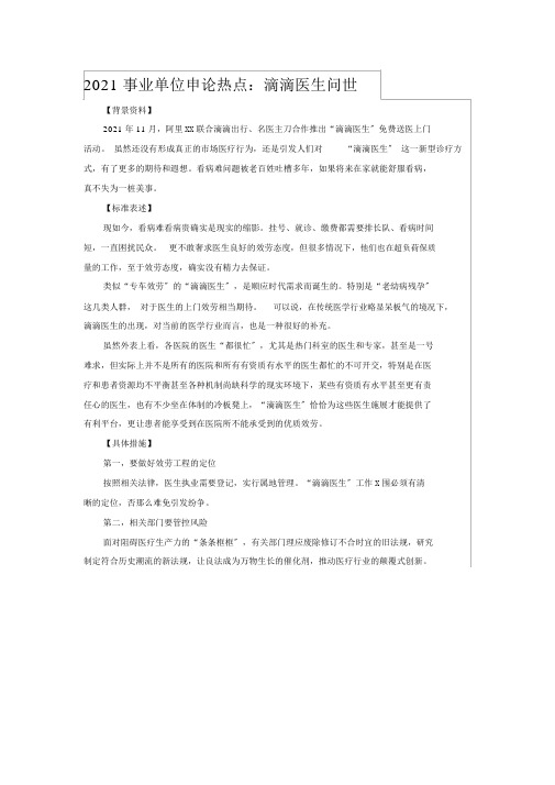 2015事业单位申论热点：滴滴医生问世