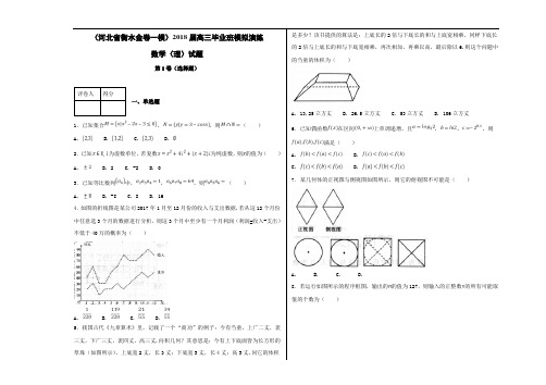 2018年5月最新优质市级模拟试卷快递  2018届高三模拟演练理数试题(考试版)
