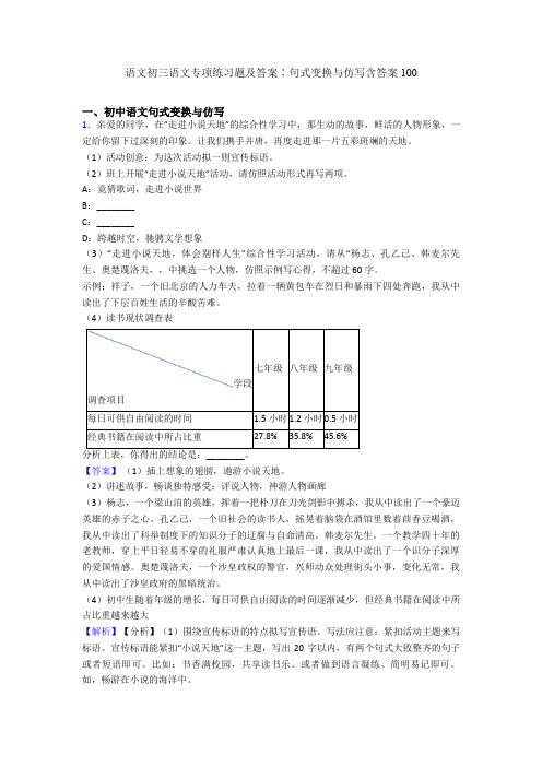 语文初三语文专项练习题及答案∶句式变换与仿写含答案100