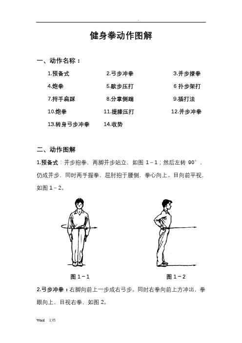 健身拳动作图解