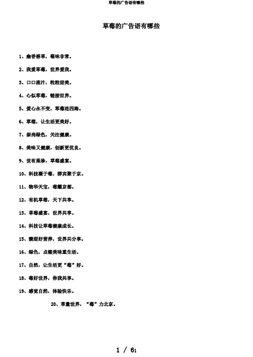 草莓的广告语有哪些