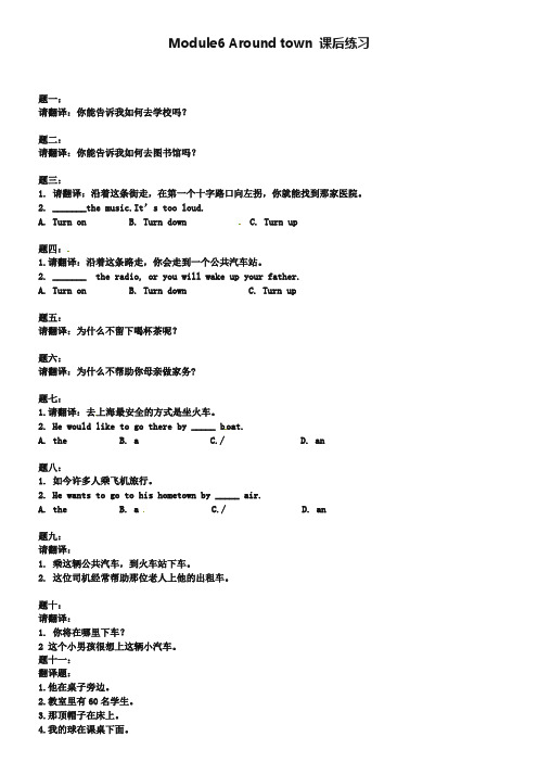 2018-2019学年外研版英语七年级下册：Module6 Around town 课后练习(含答案)