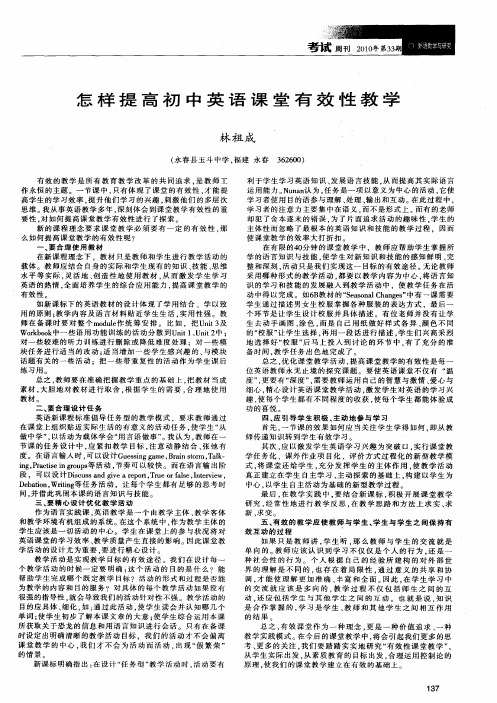 怎样提高初中英语课堂有效性教学