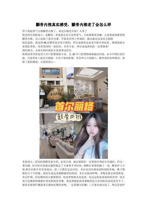 颧骨内推真实感受,颧骨内推老了会怎么样