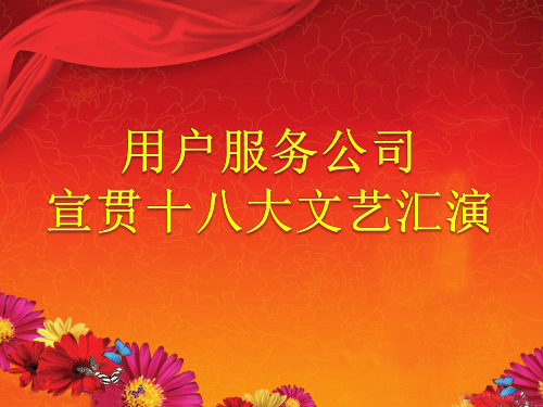 晚会报幕PPT
