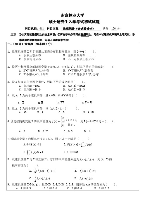 南京林业大学